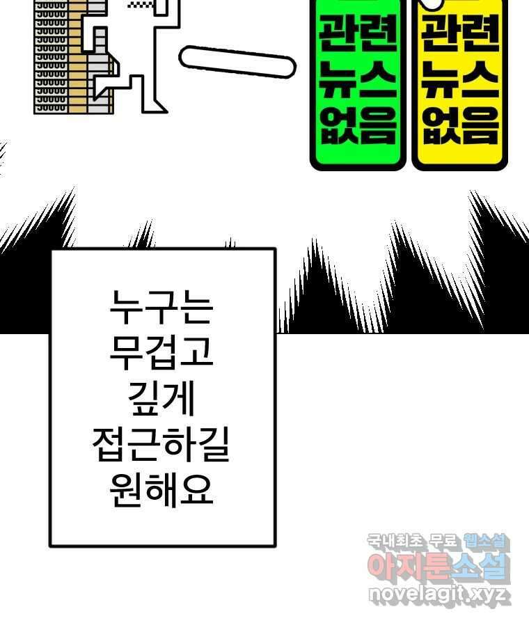 짝과 적 50. 짝을 찾는 이상주의자의 경험 97