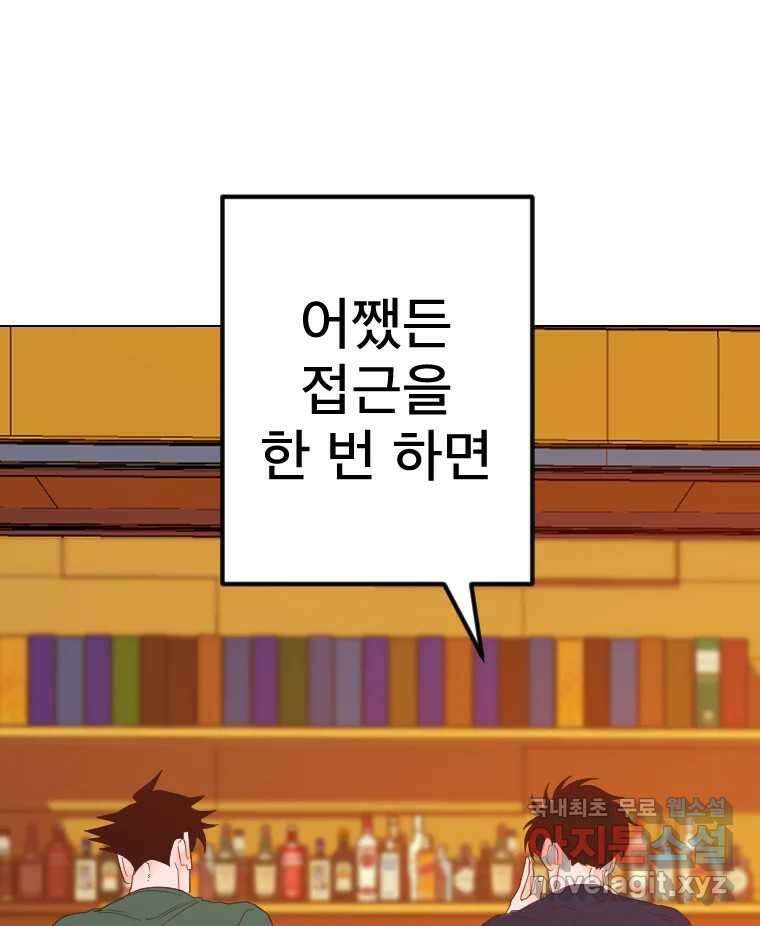 짝과 적 50. 짝을 찾는 이상주의자의 경험 98