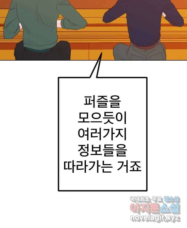 짝과 적 50. 짝을 찾는 이상주의자의 경험 99