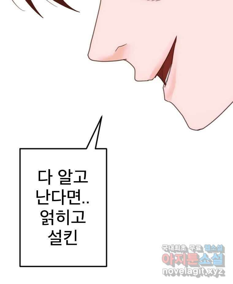 짝과 적 50. 짝을 찾는 이상주의자의 경험 101