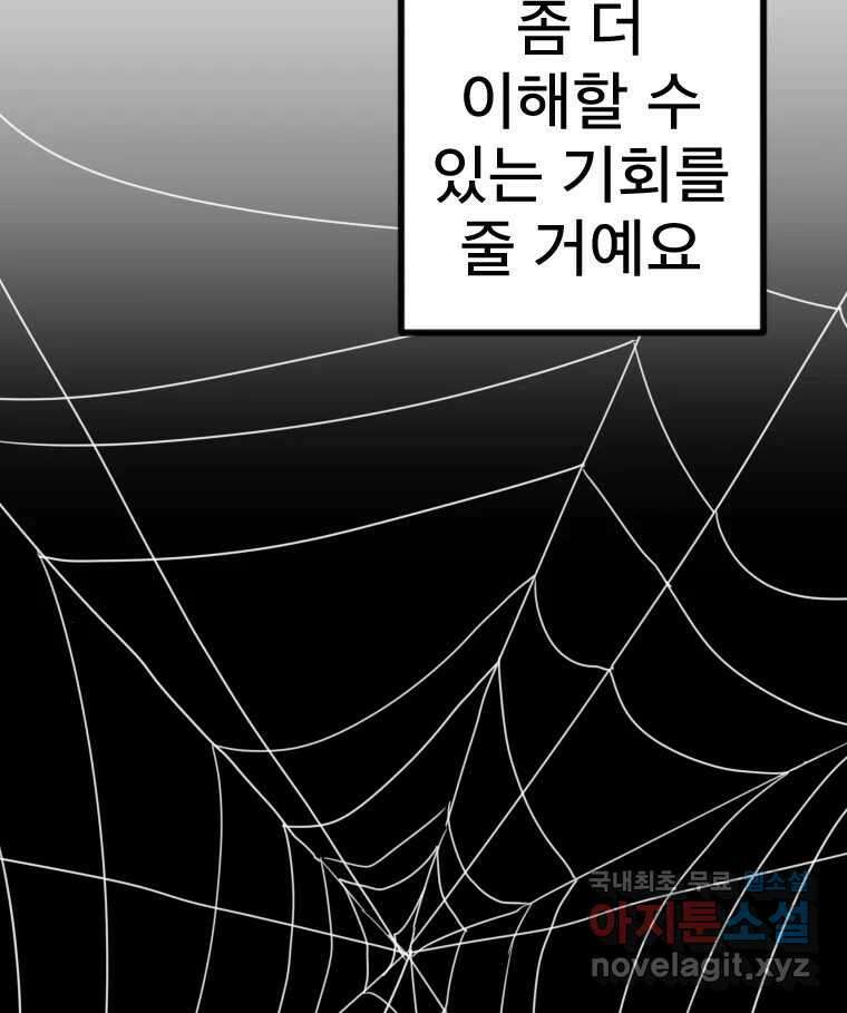 짝과 적 50. 짝을 찾는 이상주의자의 경험 105