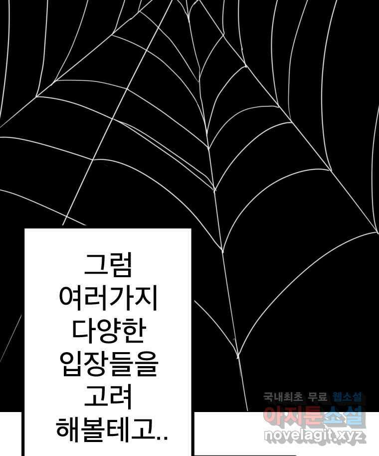 짝과 적 50. 짝을 찾는 이상주의자의 경험 106
