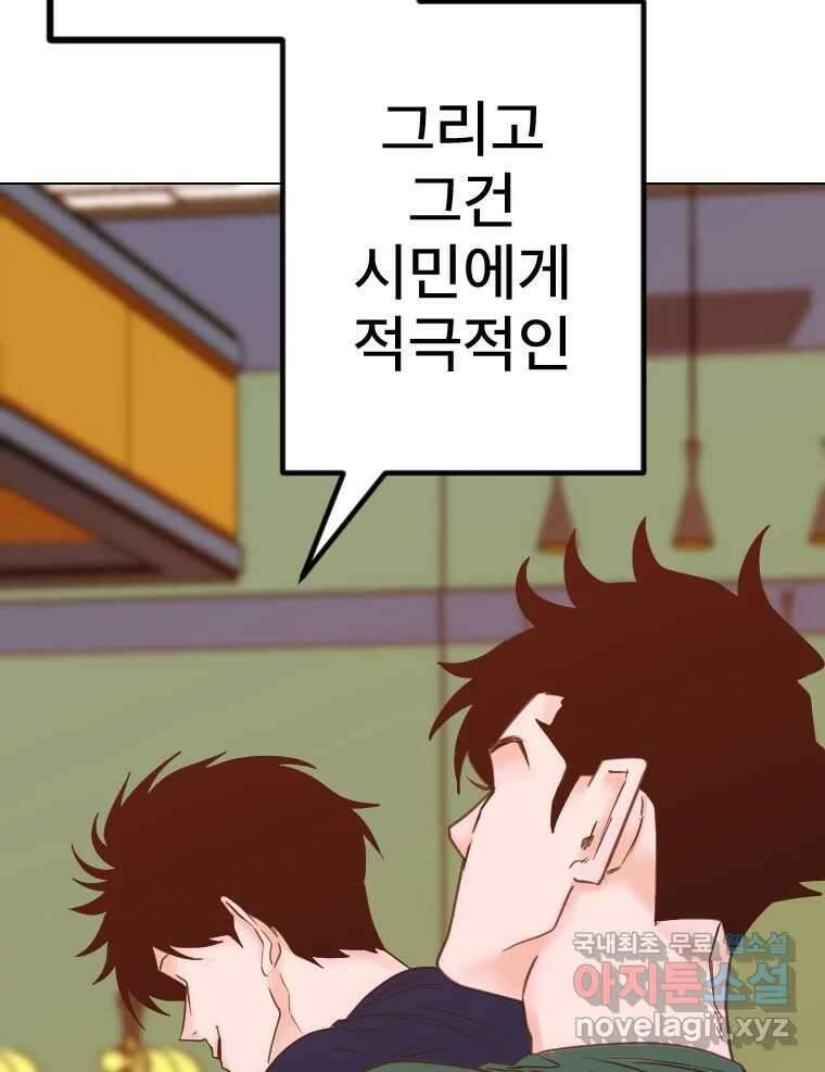 짝과 적 50. 짝을 찾는 이상주의자의 경험 107
