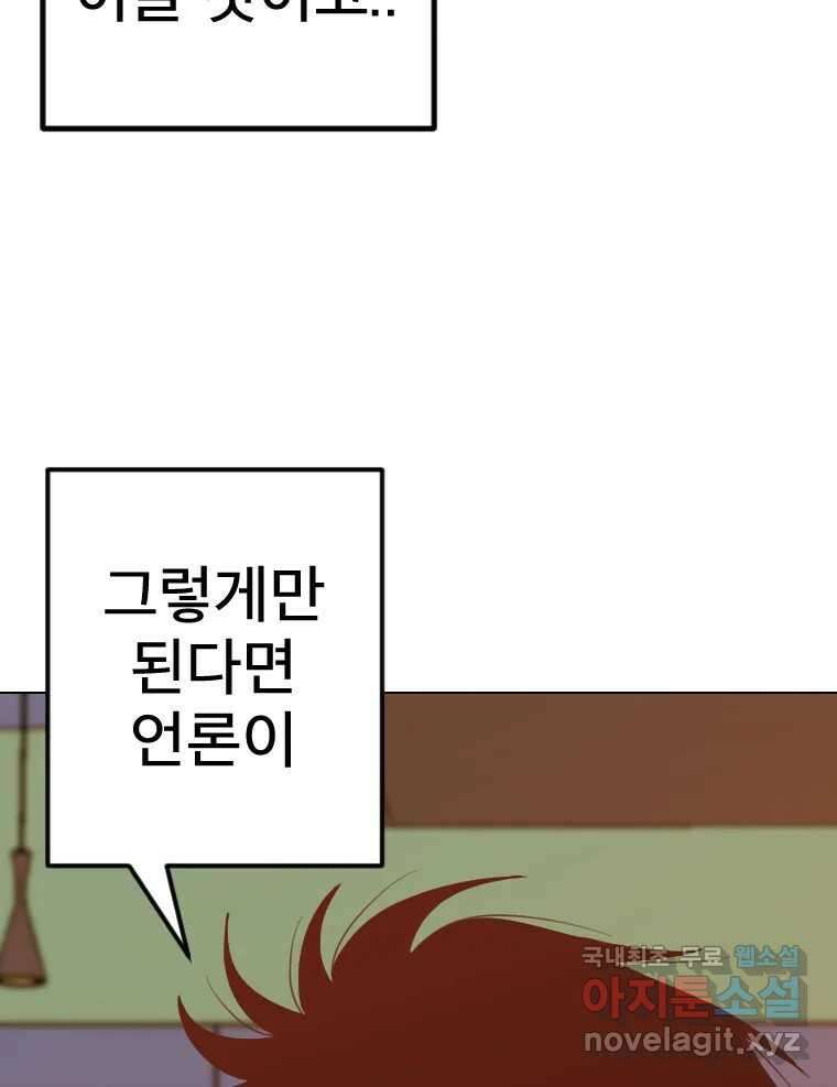 짝과 적 50. 짝을 찾는 이상주의자의 경험 109