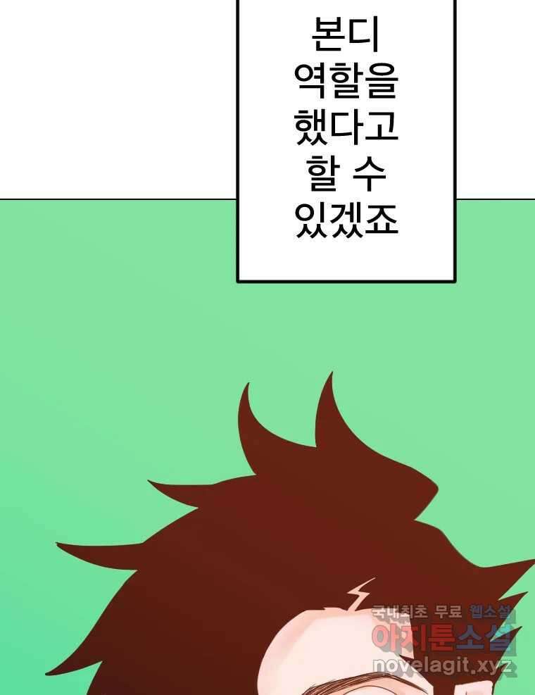 짝과 적 50. 짝을 찾는 이상주의자의 경험 111