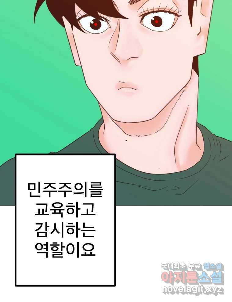 짝과 적 50. 짝을 찾는 이상주의자의 경험 112