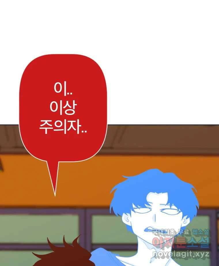 짝과 적 50. 짝을 찾는 이상주의자의 경험 113