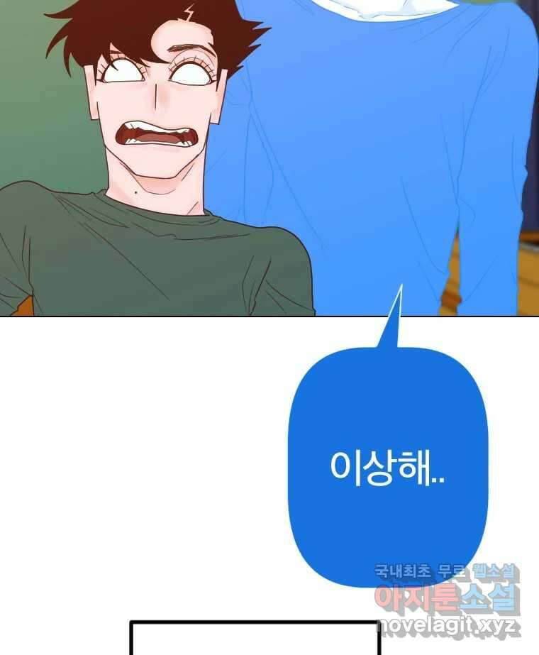 짝과 적 50. 짝을 찾는 이상주의자의 경험 114