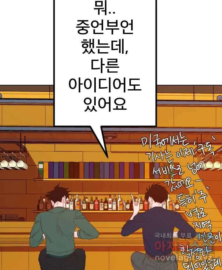 짝과 적 50. 짝을 찾는 이상주의자의 경험 115