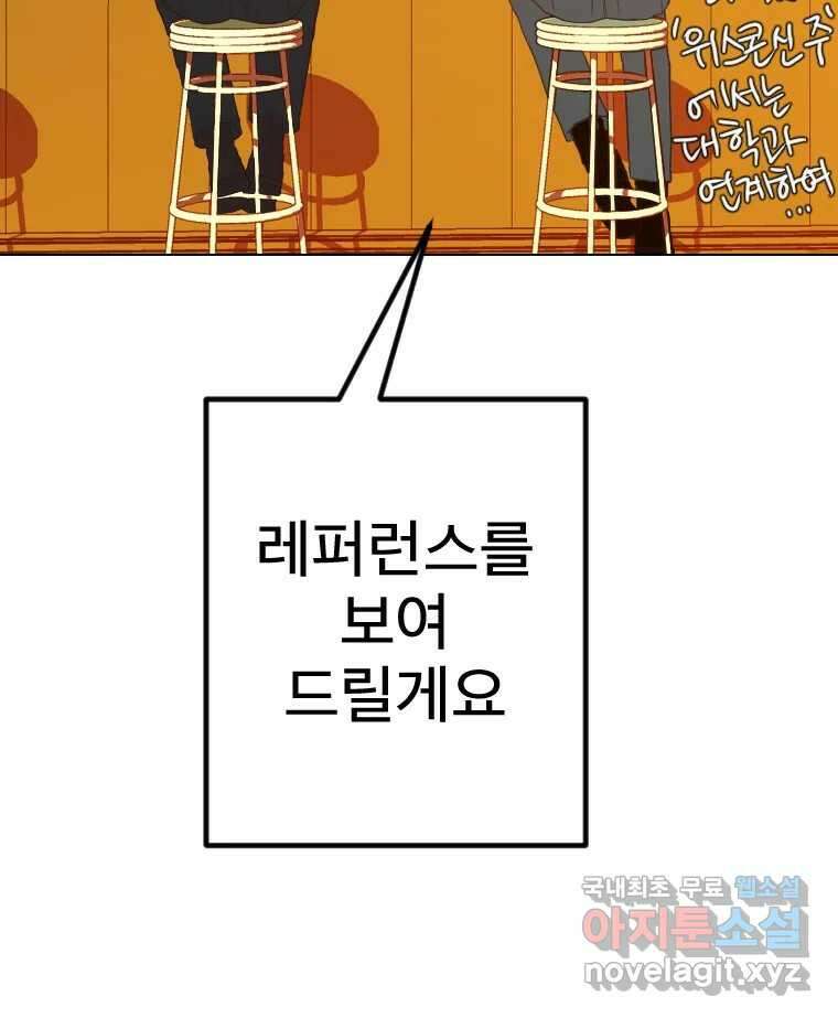짝과 적 50. 짝을 찾는 이상주의자의 경험 116