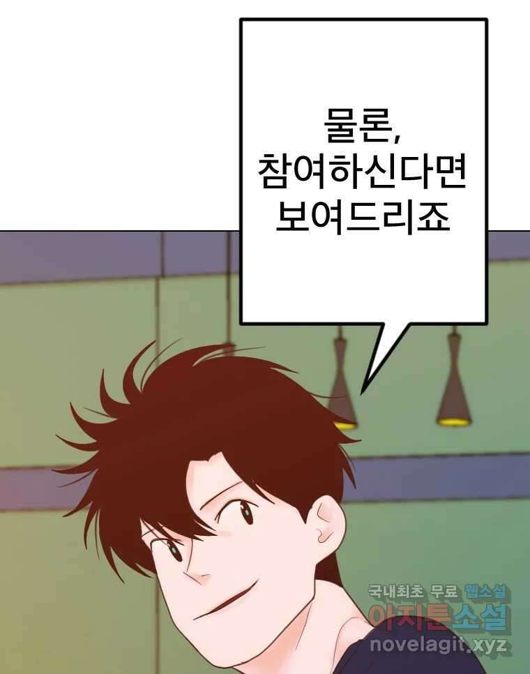 짝과 적 50. 짝을 찾는 이상주의자의 경험 117