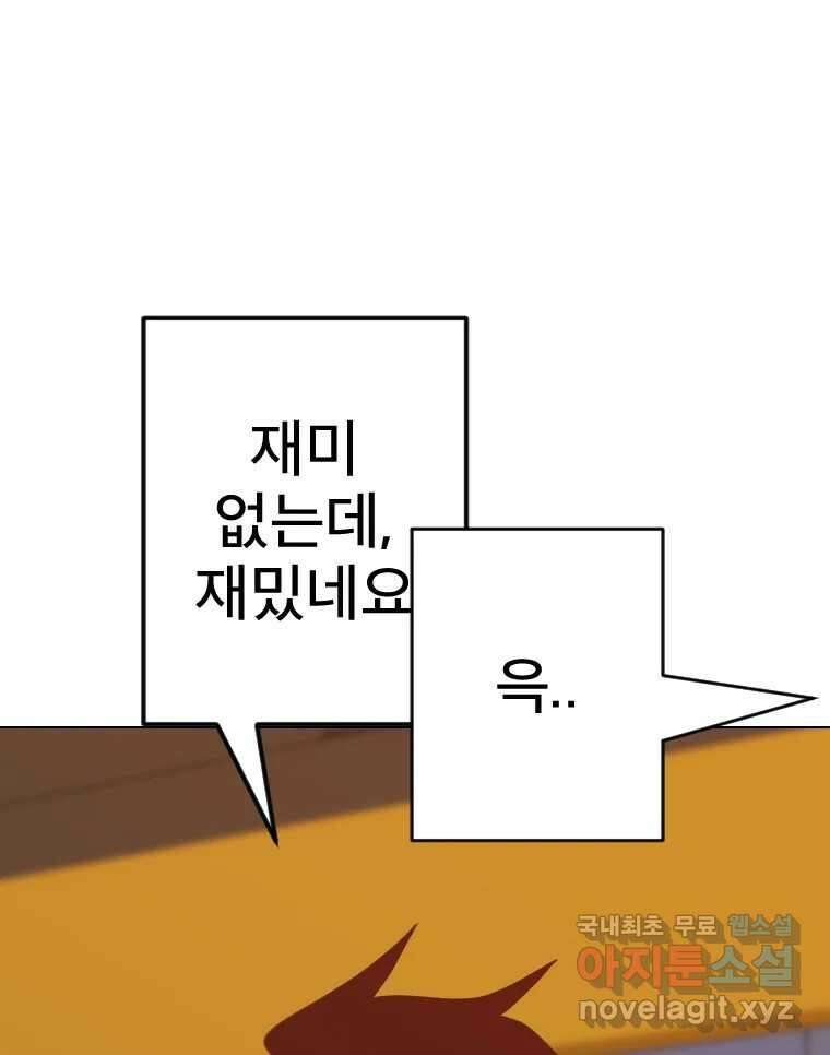 짝과 적 50. 짝을 찾는 이상주의자의 경험 119