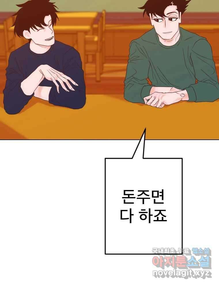 짝과 적 50. 짝을 찾는 이상주의자의 경험 123