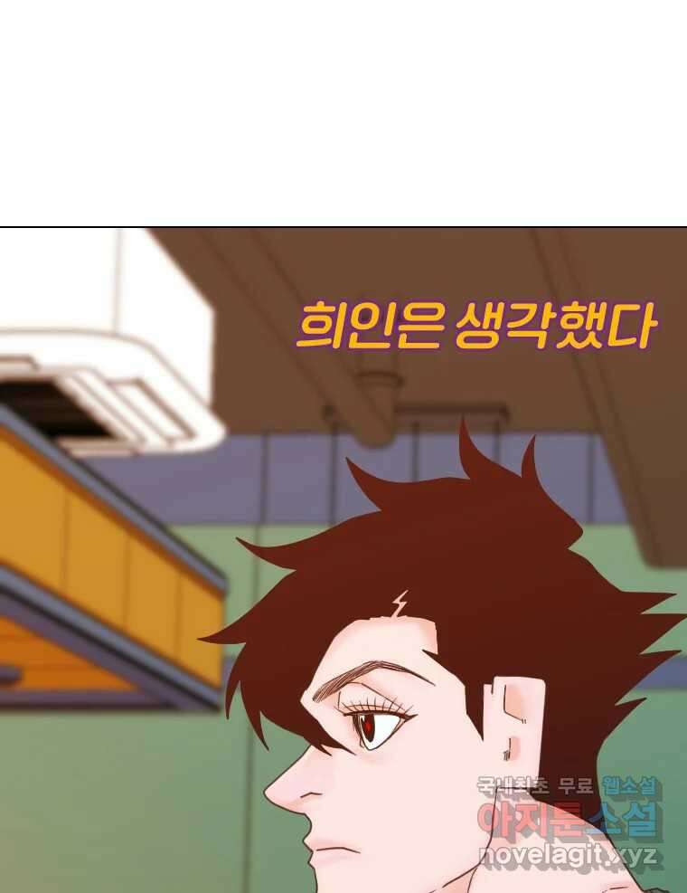 짝과 적 50. 짝을 찾는 이상주의자의 경험 124