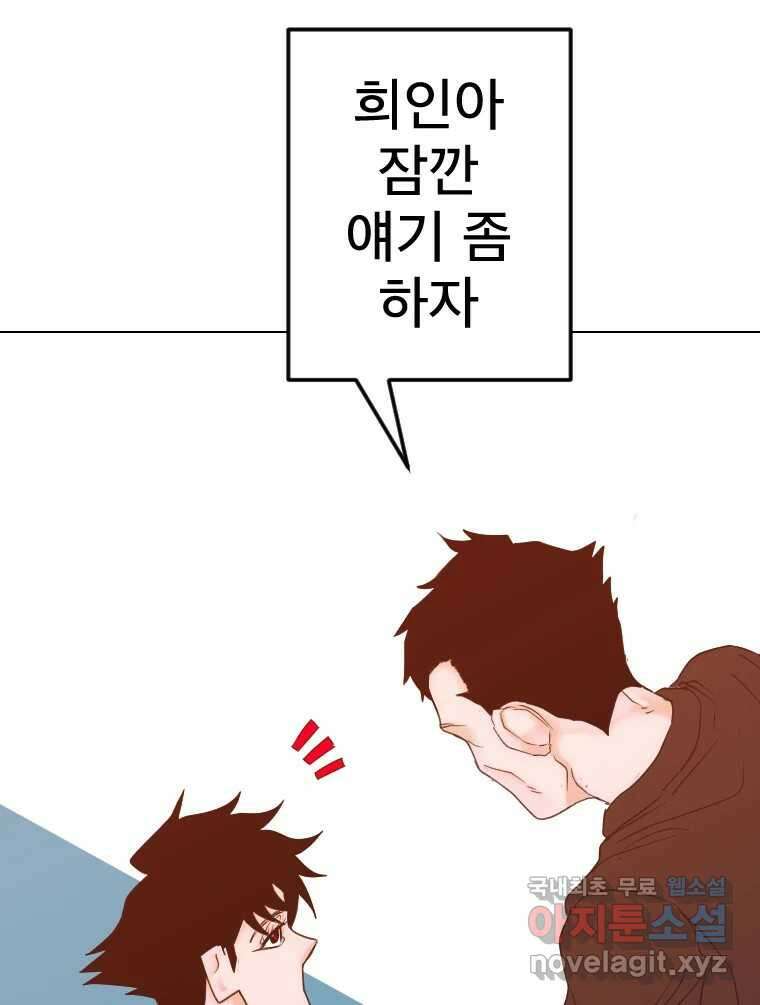 짝과 적 50. 짝을 찾는 이상주의자의 경험 131