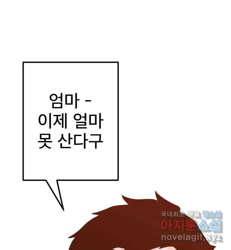 짝과 적 50. 짝을 찾는 이상주의자의 경험 136