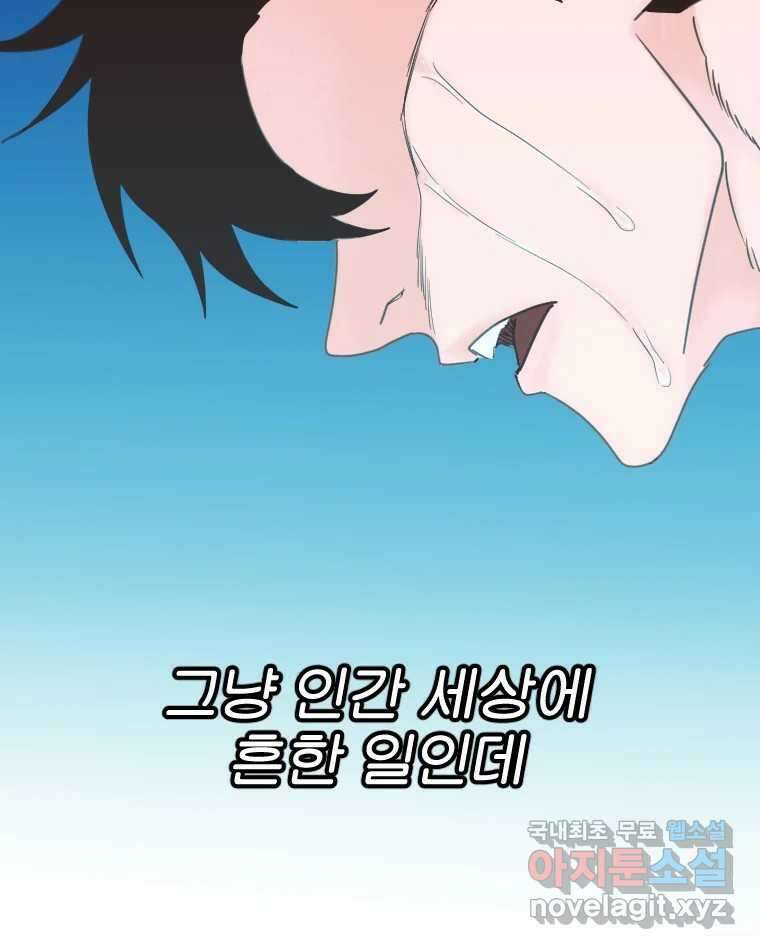 짝과 적 50. 짝을 찾는 이상주의자의 경험 144