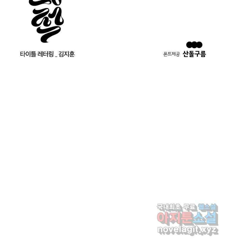 짝과 적 50. 짝을 찾는 이상주의자의 경험 157