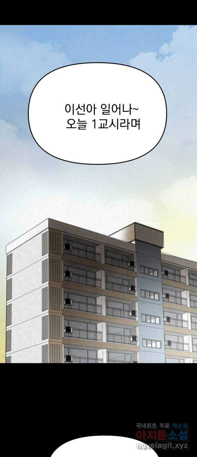 네 것이었던 것 10화 1