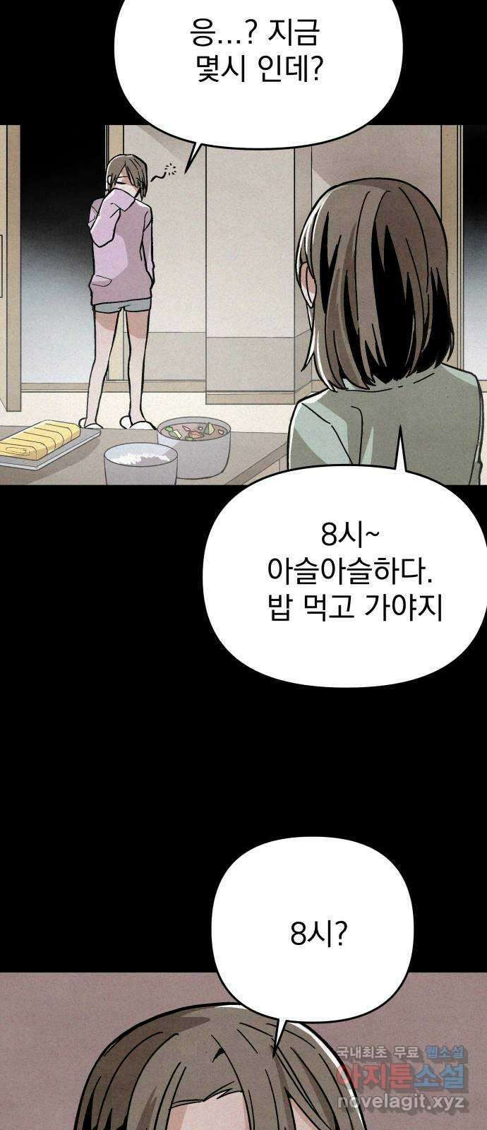 네 것이었던 것 10화 2