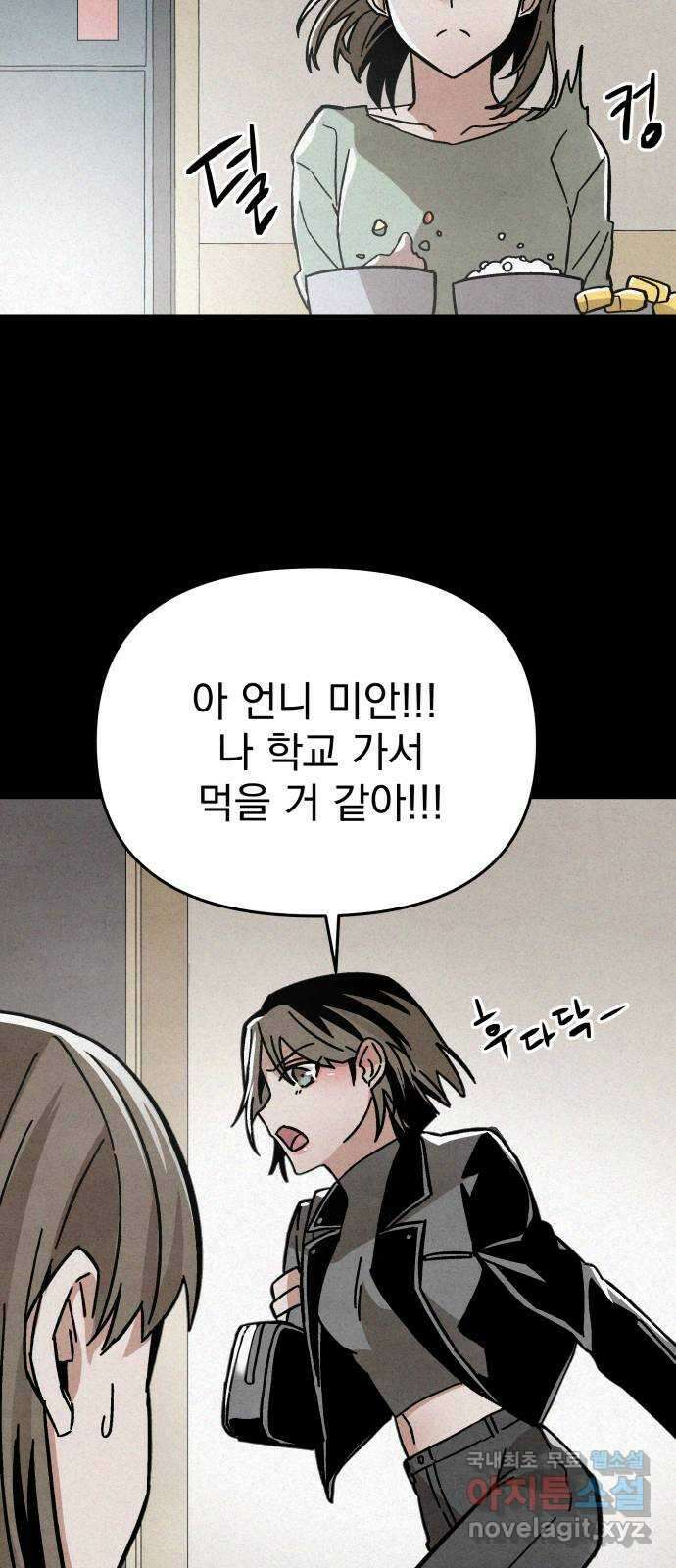 네 것이었던 것 10화 4