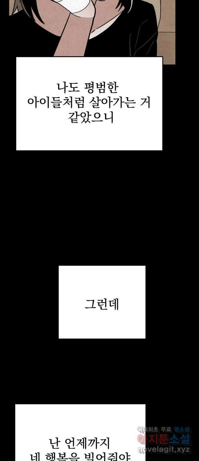 네 것이었던 것 10화 12