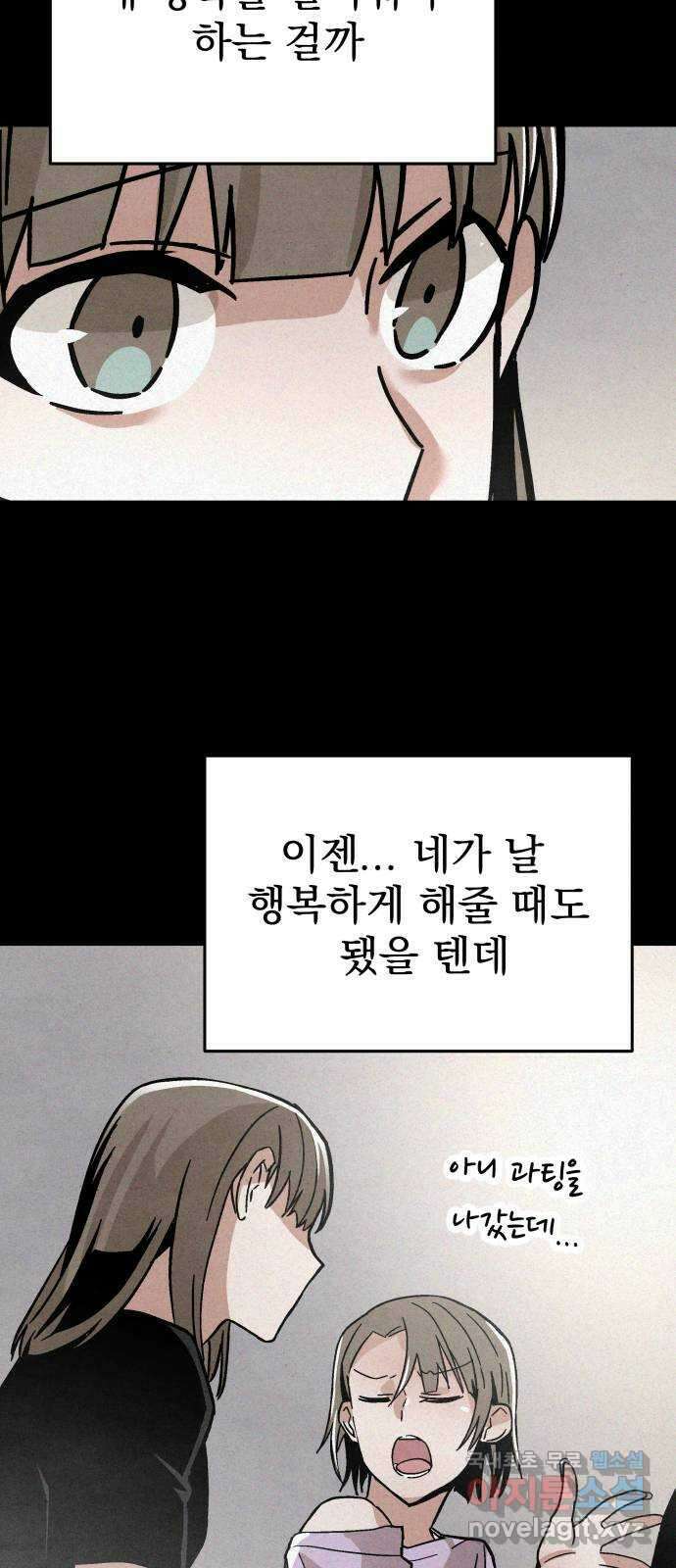 네 것이었던 것 10화 13