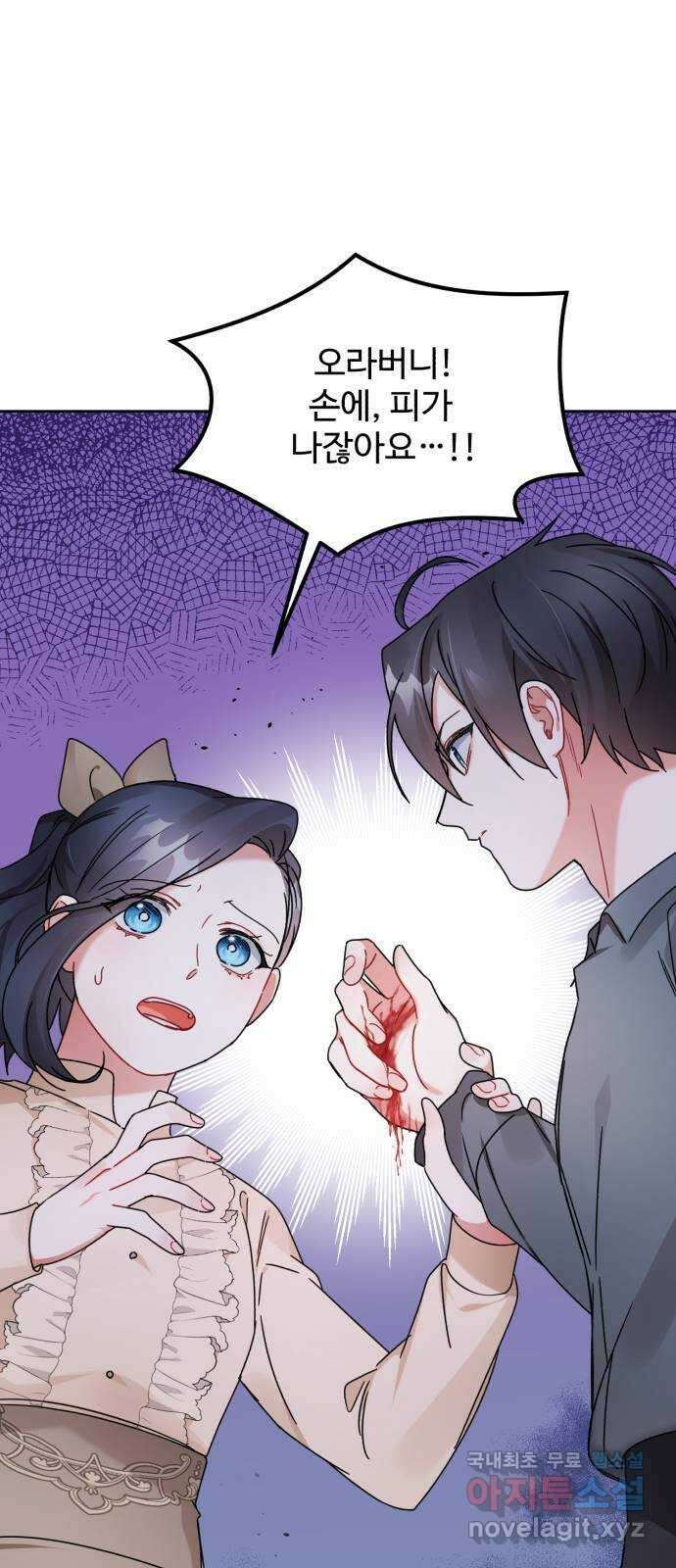 백설을 위하여 21화 1