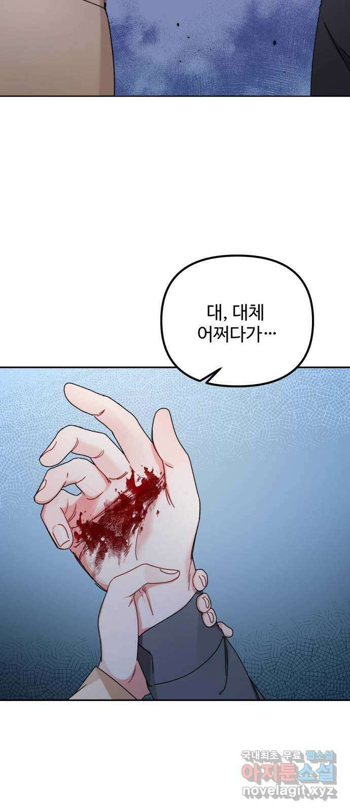 백설을 위하여 21화 2