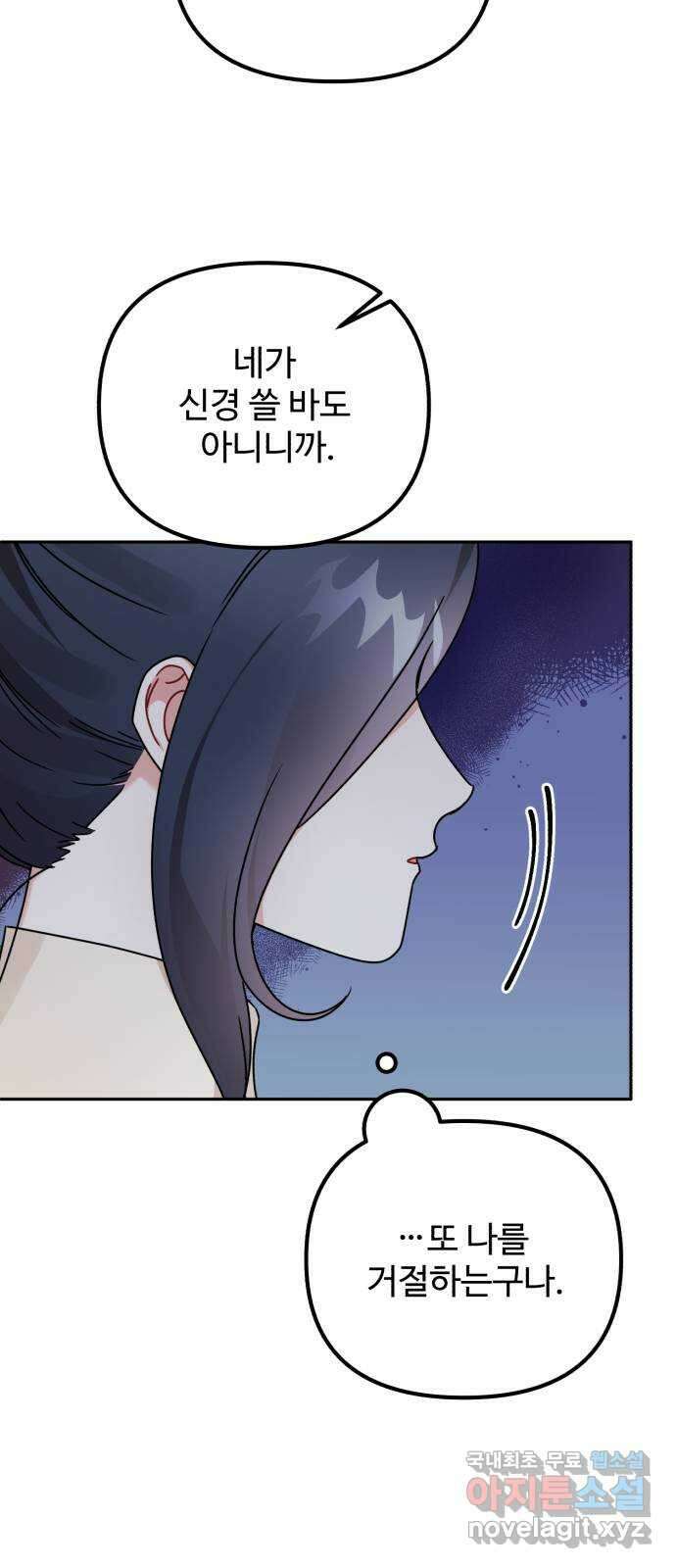 백설을 위하여 21화 4