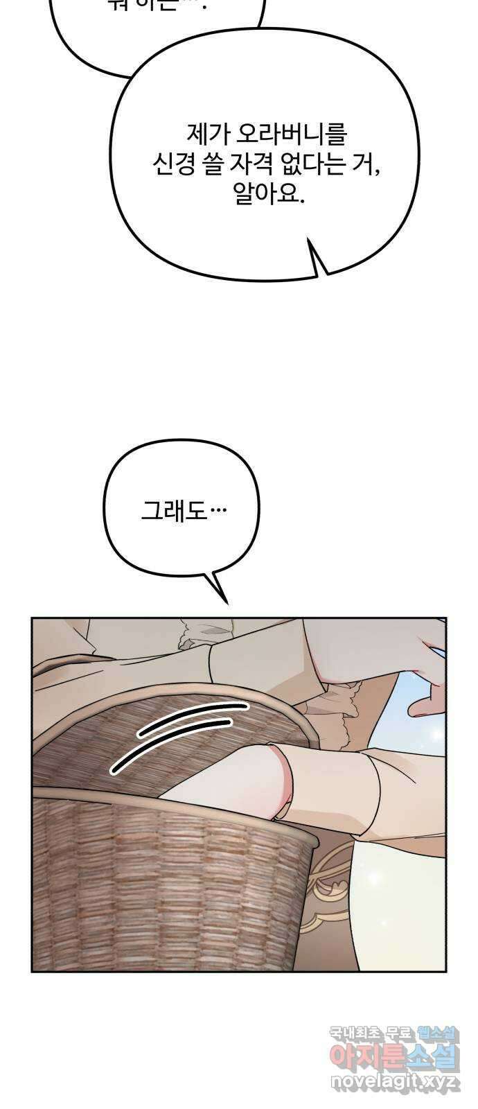 백설을 위하여 21화 7
