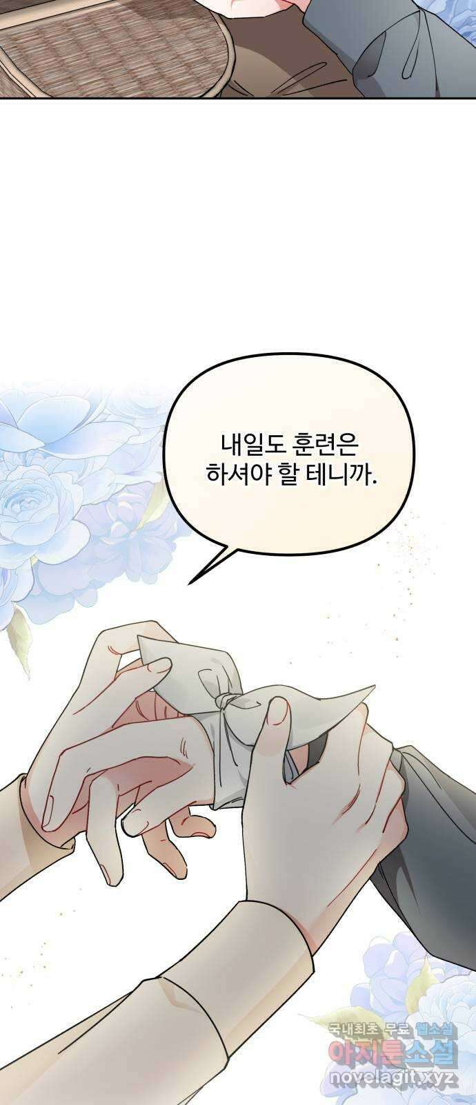 백설을 위하여 21화 9
