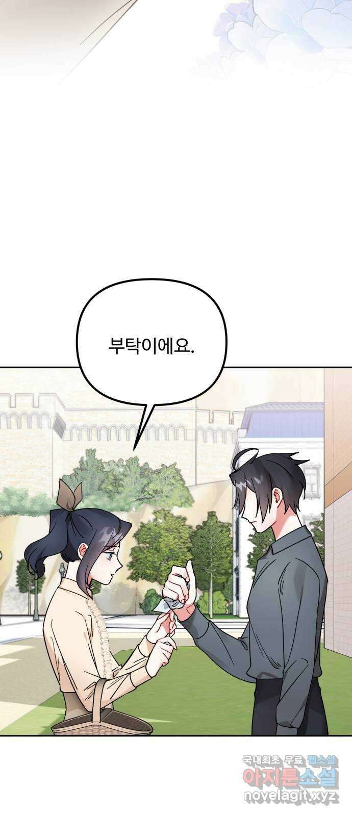백설을 위하여 21화 10