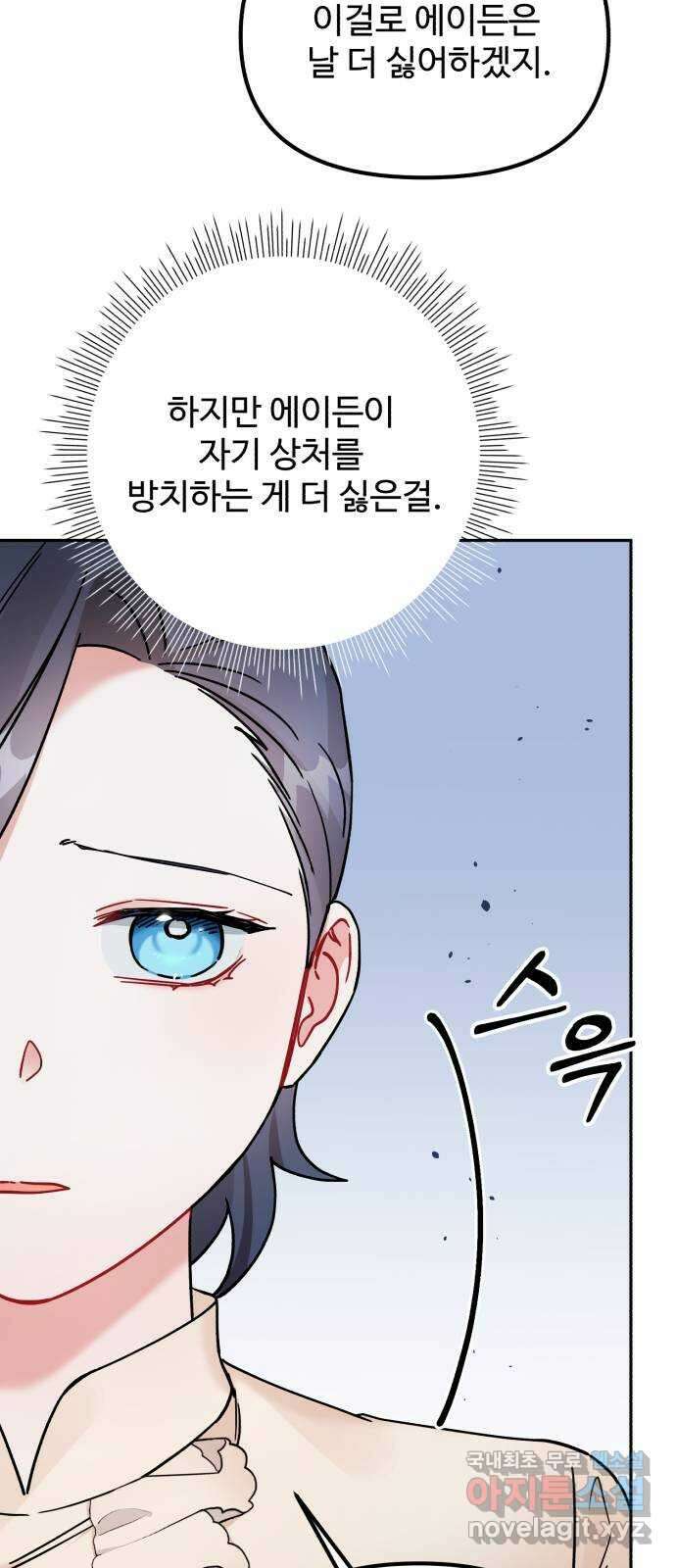 백설을 위하여 21화 12