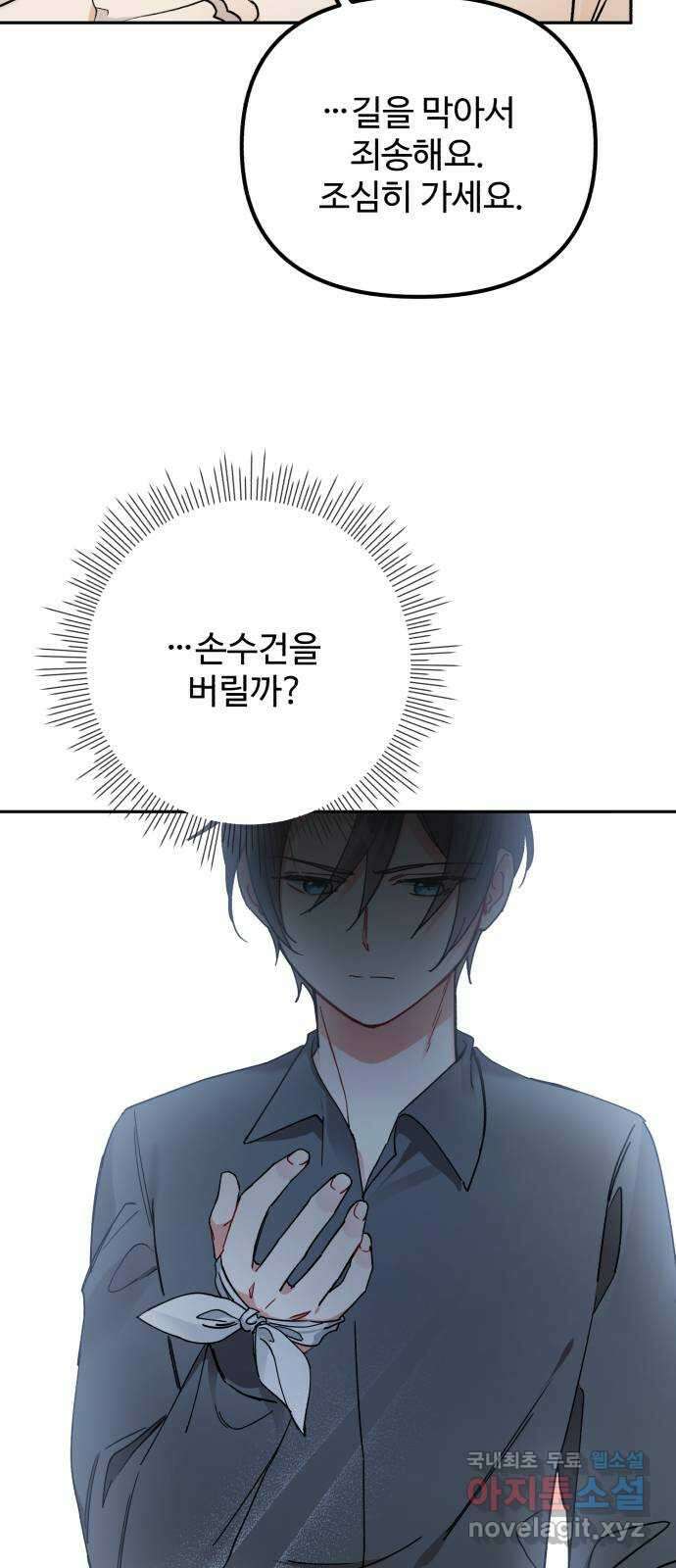 백설을 위하여 21화 13