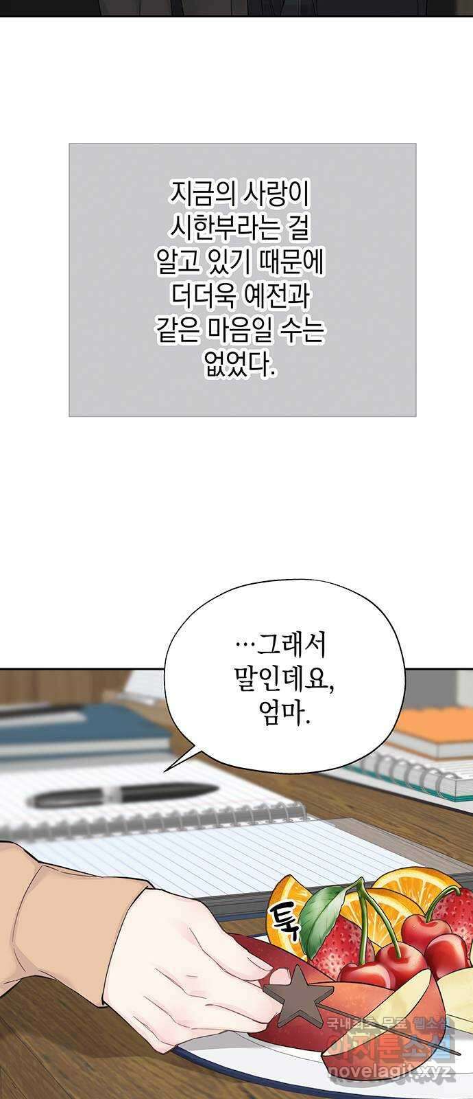 사랑은 없는 것처럼 9화 32