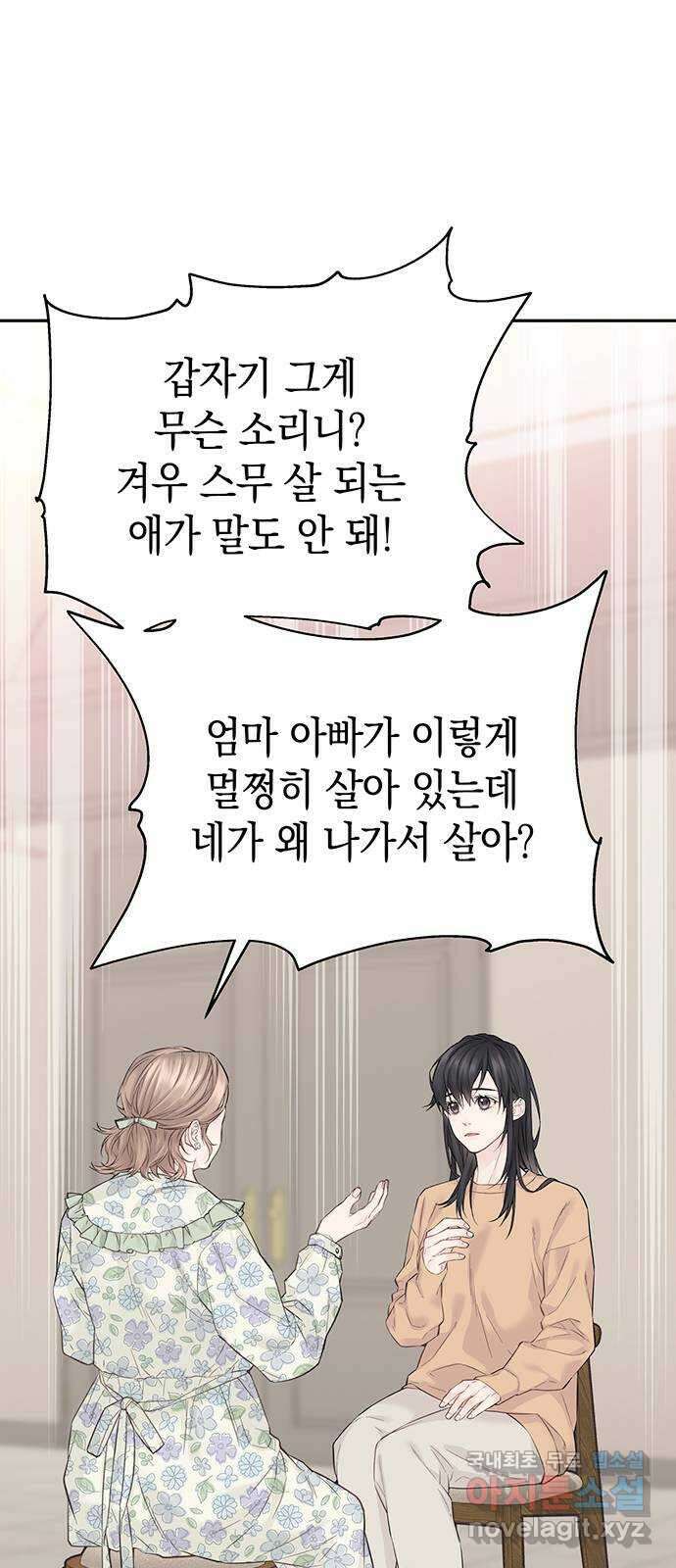 사랑은 없는 것처럼 9화 35