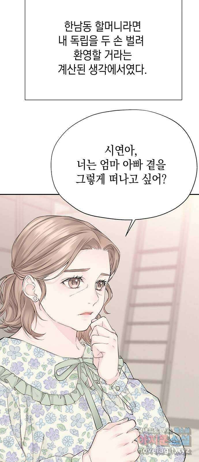 사랑은 없는 것처럼 9화 42