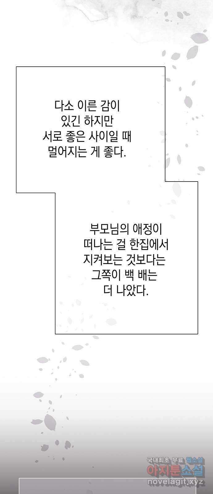 사랑은 없는 것처럼 9화 45
