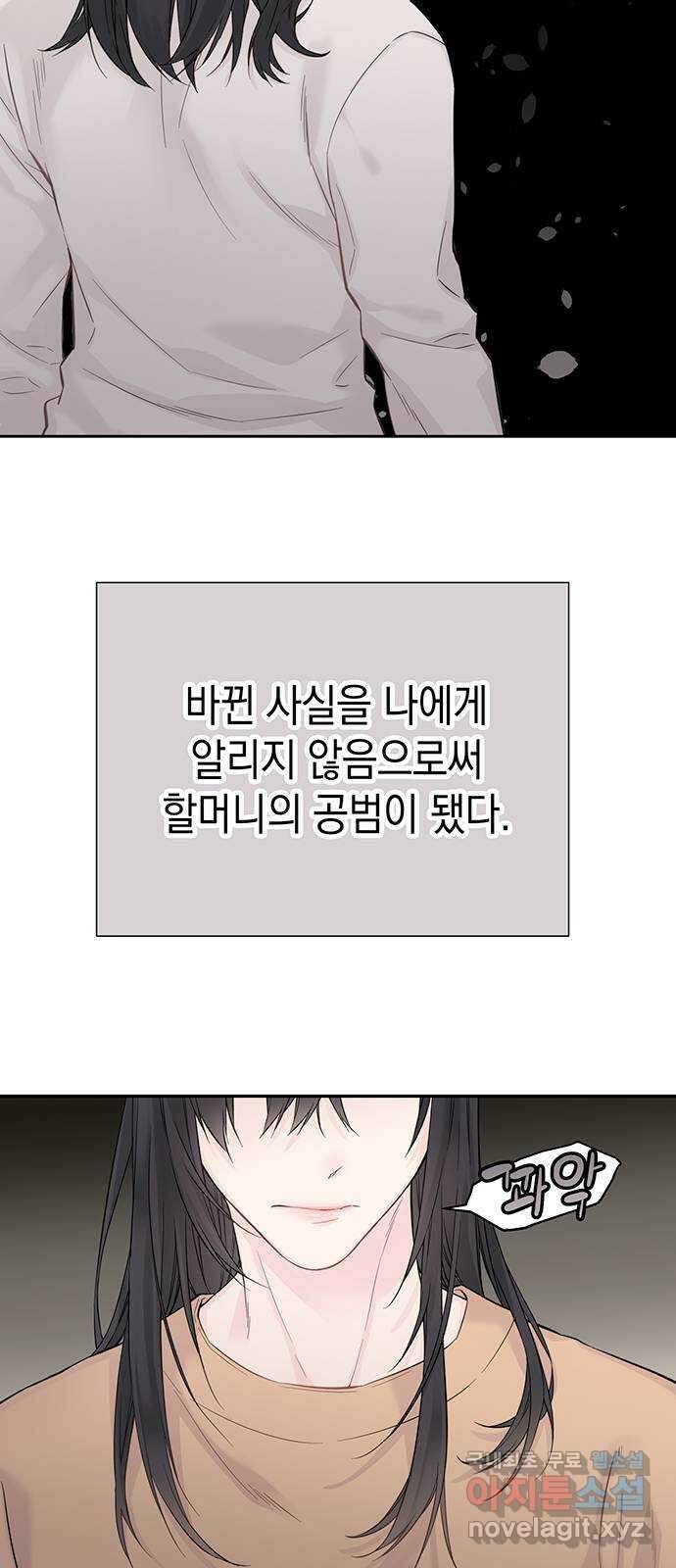 사랑은 없는 것처럼 9화 49