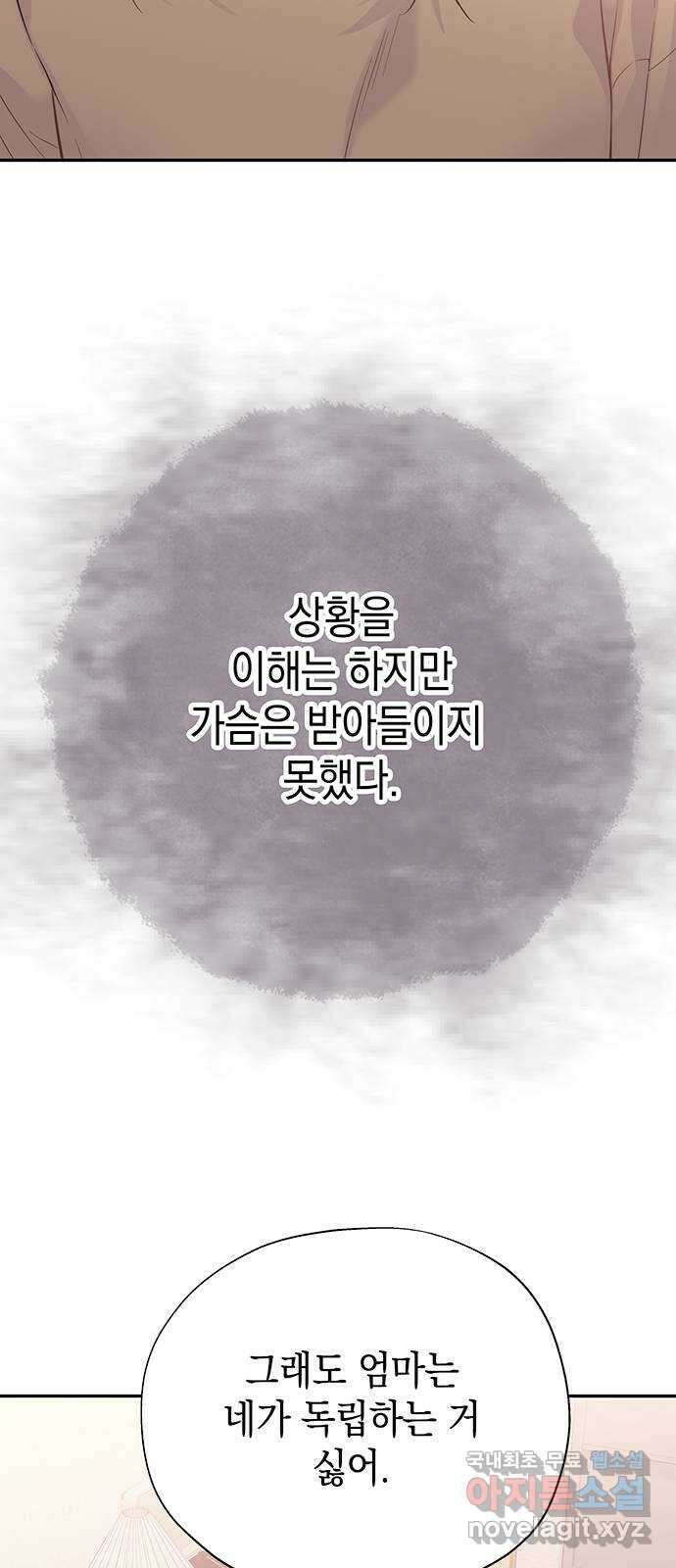 사랑은 없는 것처럼 9화 50