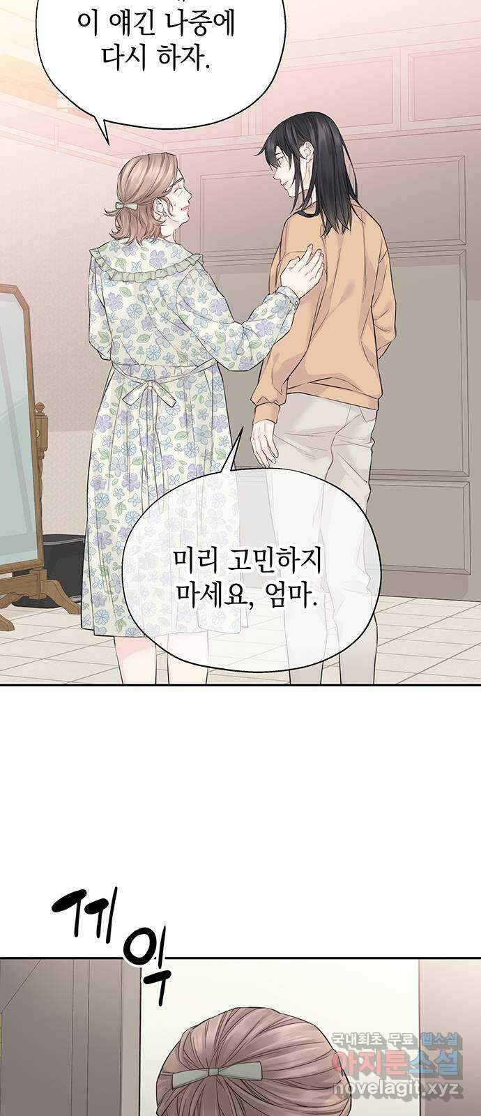 사랑은 없는 것처럼 9화 53