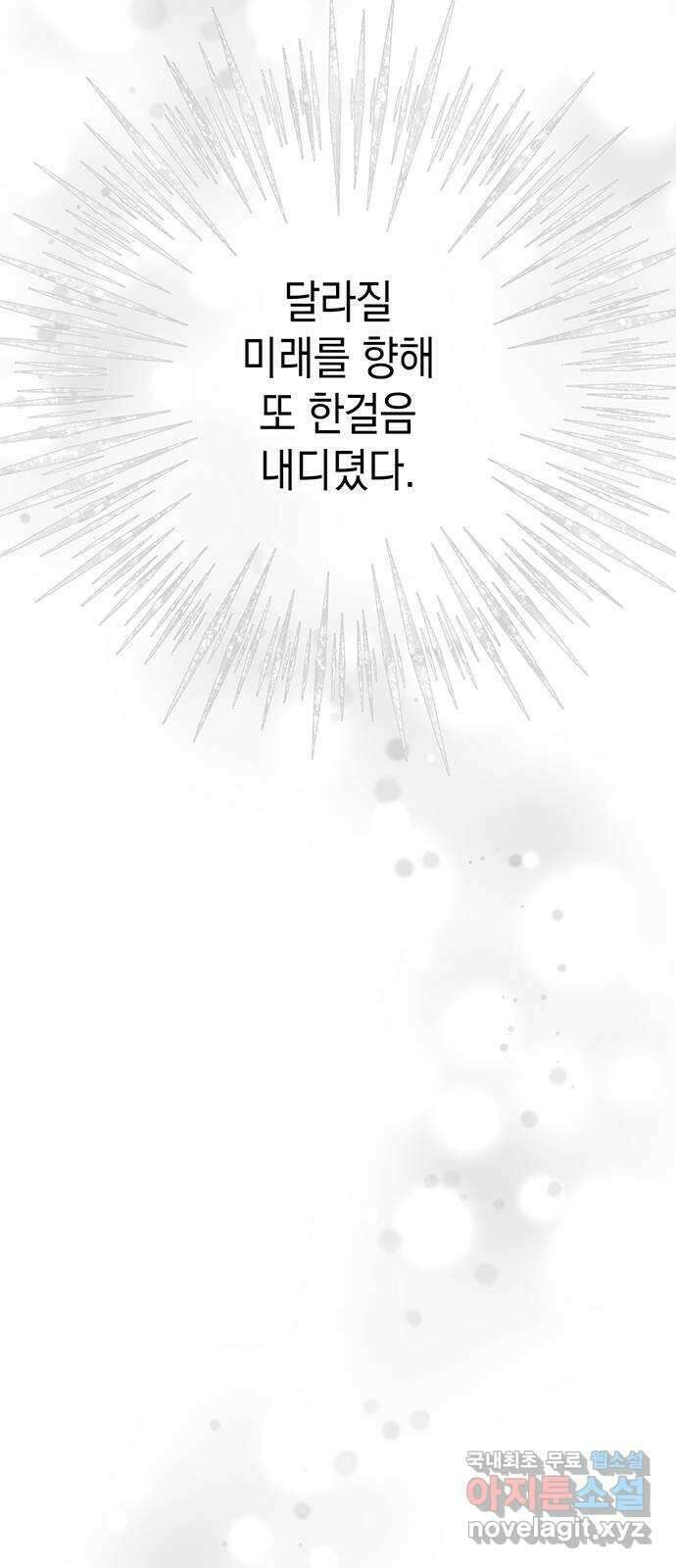 사랑은 없는 것처럼 9화 55