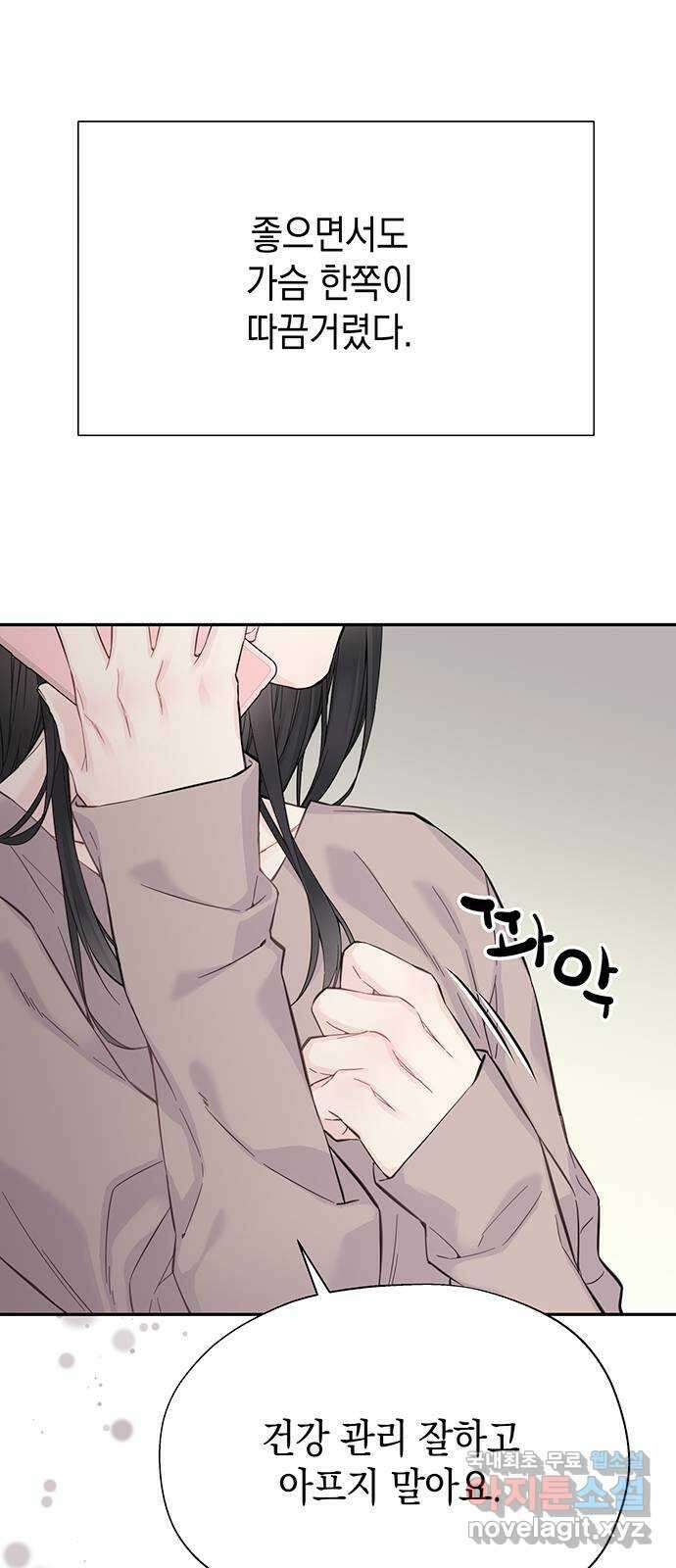 사랑은 없는 것처럼 9화 67
