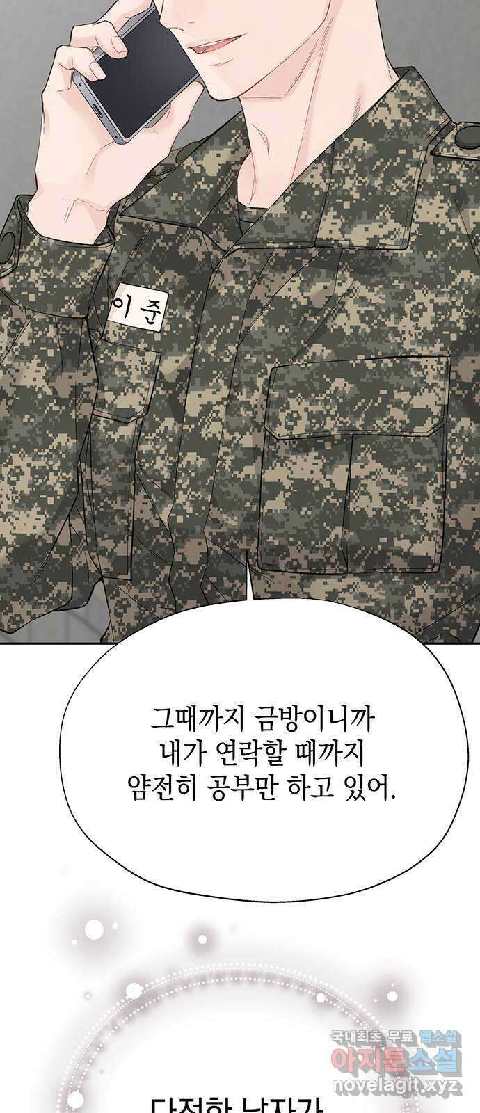 사랑은 없는 것처럼 9화 69