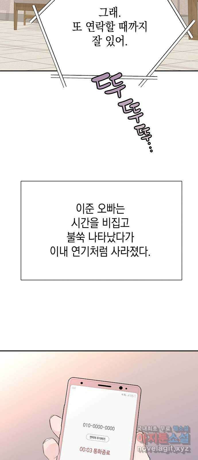 사랑은 없는 것처럼 9화 76