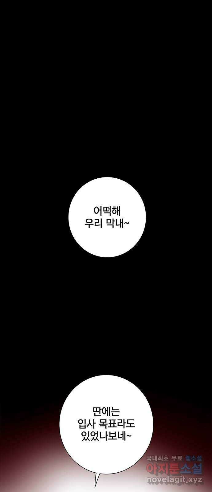 패션쇼 78화 2