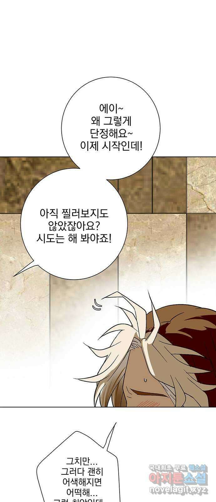 패션쇼 78화 11