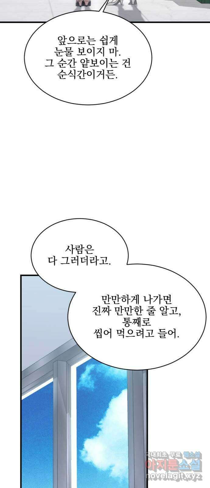 첫날밤만 세 번째 11화 2