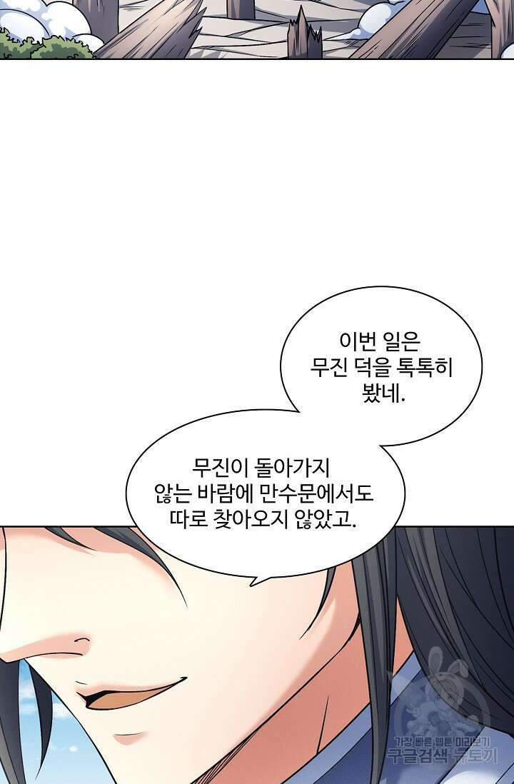 절세무신 282화 3